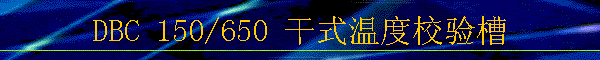 DBC 150/650 ʽ¶У