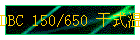 DBC 150/650 ʽ¶У