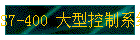 S7-400 Ϳϵͳ