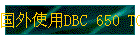 ʹDBC 650 TCȵ