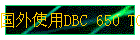 ʹDBC 650 TCȵ